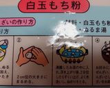 ポッチャマのびっくり白玉フルーツポンチ!作り方2写真