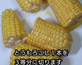 【動画レシピ】とうもろこしのバター醤油作り方1写真
