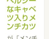 ヘルシーなキャベツ入りメンチカツ作り方7写真