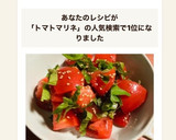 トマトと大葉の簡単マリネ作り方6写真