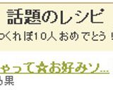 なんちゃって☆お好みソース作り方2写真