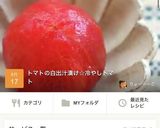 トマトの白出汁漬け☆冷やしトマト作り方10写真