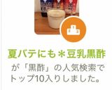 夏バテにも＊豆乳黒酢作り方7写真