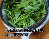 動画レシピ空芯菜コーン鶏ガラめんつゆ和え作り方1写真