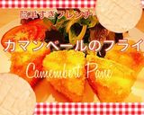 カマンベールチーズのオーブン焼き作り方9写真