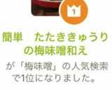 簡単　たたききゅうりの梅味噌和え作り方12写真