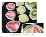 お家で作ろうフルーツ大福作り方28写真
