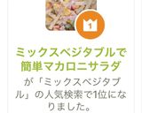 ミックスベジタブルで簡単マカロニサラダ作り方7写真