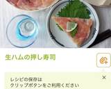 「ますのすし」の木枠でカニカマの押し寿司作り方8写真
