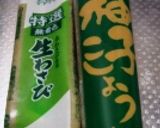 キューブクッキー●わさび作り方3写真