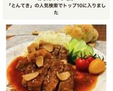 ソースが美味しい♡!柔らかトンテキ作り方8写真