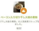 ベーコン入り切り干し大根の煮物作り方6写真