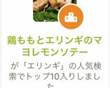 鶏ももとエリンギのマヨレモンソテー作り方9写真