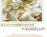 カブとツナの和風マヨサラダ作り方6写真