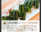 大葉の味噌巻き〜♪作り方17写真