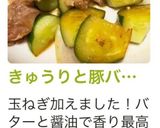 きゅうりと豚バラのバター醤油炒め作り方8写真