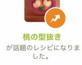 桃の型抜き作り方4写真