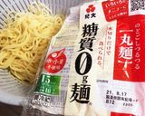 糖質0麺と大豆ミートのジャージャー麺作り方5写真