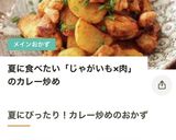 鶏もも肉とじゃがいものカレー炒め♪作り方24写真