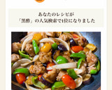 ＊豚こまと夏野菜の黒酢オイスター炒め＊作り方6写真