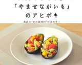 新たまねぎとアボカドと長芋のアヒポキ作り方4写真