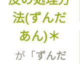 ＊枝豆の薄皮の処理方法(ずんだあん)＊作り方14写真