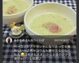 ズッキーニのポタージュ(温でも冷でも)作り方12写真