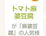 トマト麻婆豆腐作り方6写真