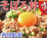 すき家の人気メニュー　鶏そぼろ丼♪作り方5写真