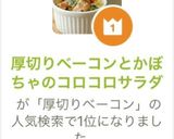 厚切りベーコンとかぼちゃのコロコロサラダ作り方7写真