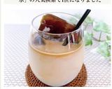 コーヒー氷で★簡単アイスカフェオレ作り方5写真