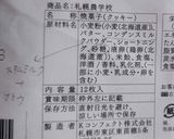 札幌農学校クッキー 研究メモ 試作②→③作り方1写真