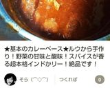 ★基本のカレーベース★【ルウ】作り方9写真