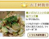 ✿アボカドとツナの胡麻サラダ✿作り方3写真
