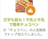 文字も絵も！チョコと牛乳で簡単チョコペン作り方7写真