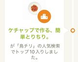 ケチャップで作る、簡単とりちり。作り方7写真