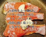 秋鮭のムニエルきのこクリームチーズソース作り方6写真