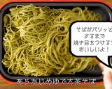 山口名物★みんなでワイワイ簡単瓦そば作り方6写真