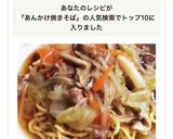 とろ〜りあんかけ焼きそば作り方9写真