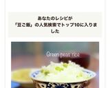 #炊飯器 豆ご飯作り方6写真