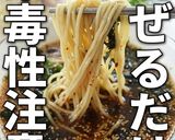 混ぜるだけ【つけ麺スープ】作り方5写真