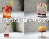 ラズベリーミルク ティー作り方1写真