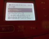 ホットクックで普通のカレーライス作り方6写真