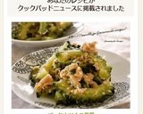 ゴーヤとツナの佃煮作り方6写真