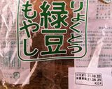 さっぱりもやし　箸休めに!作り方1写真