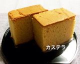 台湾風チーズカステラ作り方10写真