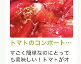 トマトのコンポート風サラダ作り方57写真