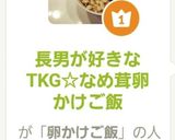 長男が好きなTKG☆なめ茸卵かけご飯作り方9写真