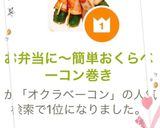お弁当に〜簡単おくらベーコン巻き作り方4写真