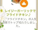 クレイジーガーリックでフライドチキン♪作り方4写真